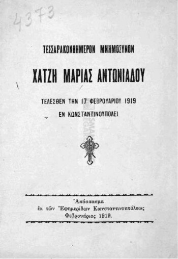 Τεσσαρακονθήμερον μνημόσυνον Χατζή Μαρίας Αντωνιάδου τελεσθέν την 17 Φεβρουαρίου 1919 εν Κωνσταντινουπόλει, έκθεσις των πεπραγμένων των ετών 1914 - 1915 - 1916 - 1917 - 1918