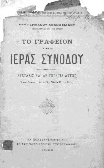 Το γραφείον της Ιερά Συνόδου, σύστασις και λειτουργία αυτού