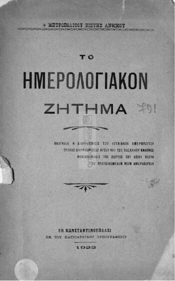 Το ημερολογιακόν ζήτημα, αναγκαία η διαρρύθμισις του Ιουλιακού ημερολογίου, τρόπος διαρρυθμίσεως αυτού και του Πασχαλίου Κανόνος, μονιμοποίησις της εορτής του Θείου Πάσχα, το προτεινόμενον νέον ημερολόγιον