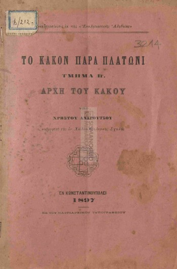 Το κακόν παρά Πλάτωνι