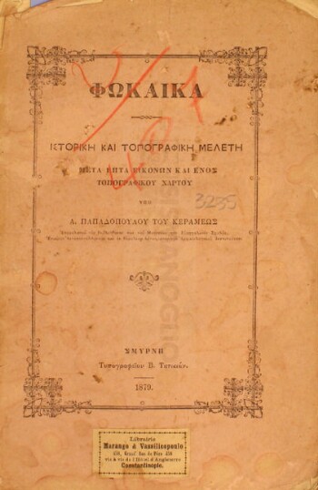Φωκαϊκά, ιστορική και τοπογραφική μελέτη μετά επτά εικόνων και ενός τοπογραφικού χάρτου