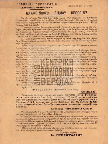 Ανακοινωθέν Δήμου Βερροίας, 19-5-1933
