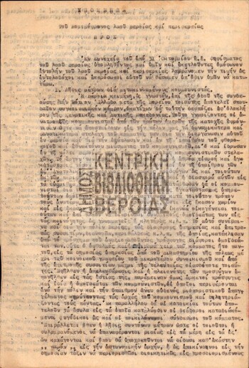 Υπόμνημα του νομιμόφρονος λαού Βεροίας και περιφερείας , 1η Νοεμβρίου 1945