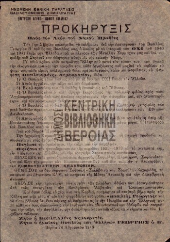 Προκήρυξις προς τον λαόν του Νομού Ημαθίας, 28 Αυγούστου 1946