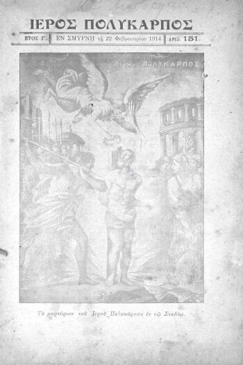 Ιερός Πολύκαρπος [1914], εβδομαδιαίον εικονογραφημένον θρησκευτικόν περιοδικόν