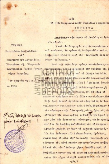 Υπόμνημα Παναγιώτου Βουζουλίδου και Κωνσταντίνου Ζαχαριάδου, Επιτρόπων της Ενοριακής Επιτροπείας Αγίων Αναργύρων Βερροίας προς το Μητροπολιτικόν Συμβούλιον Βερροίας, 15 Ιουνίου 1936