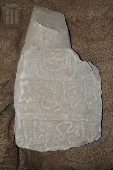 Part of an ottoman stele