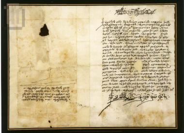 Γράμμα του Πατριάρχη Παϊσίου του Β΄