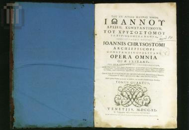 Ιωάννου του Χρυσοστόμου, τα Ευρισκόμενα Πάντα