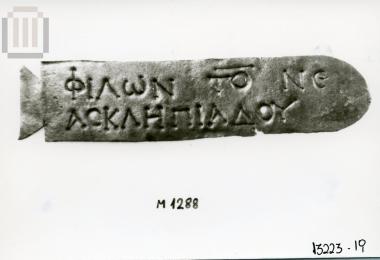 Χάλκινο ενεπίγραφο δικαστικό πινάκιο