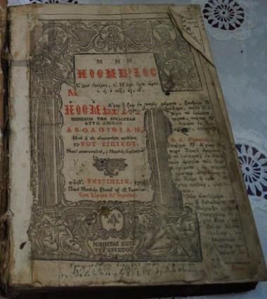 Μηναίον Νοεμβρίου