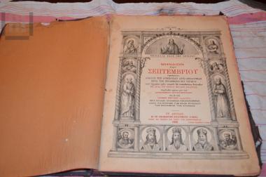 Menaion of September