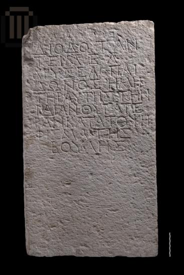 Ενεπίγραφο βάθρο