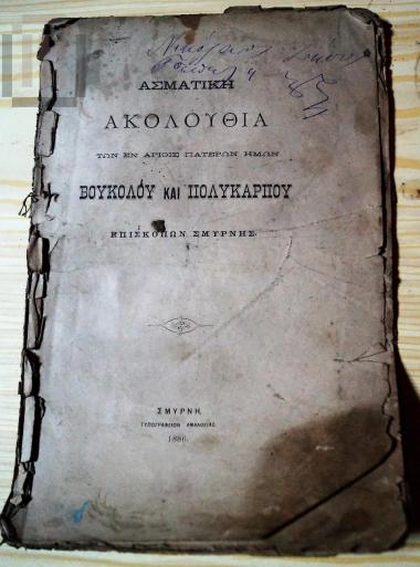 Ασματική Ακολουθία
