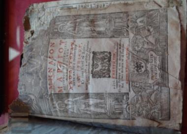 Μηναίον Μαρτίου