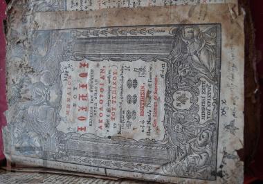 Μηναίον Ιουλίου