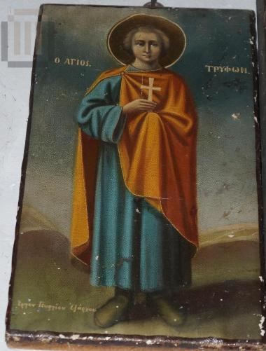 Άγιος Τρύφων