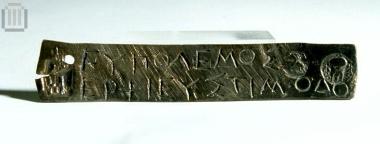Χάλκινο ενεπίγραφο  πινάκιο για ανάδειξη  δικαστών