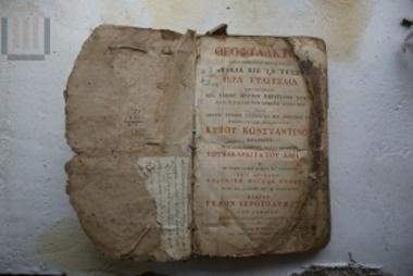 Ερμηνεία εις τα Τέσσερα Ιερά Ευαγγέλια