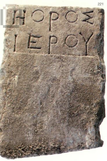 Όρος Ιερού