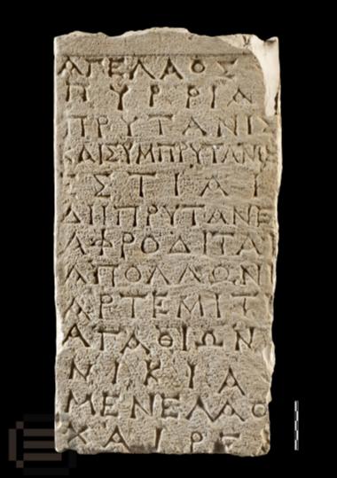 Τμήμα ενεπίγραφης αναθηματικής στήλης από την Αμβρακία