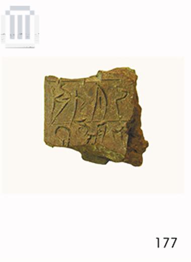 Πινακίδα TH Fq 177