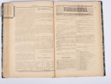 Newspaper Ioannina 1869-1872