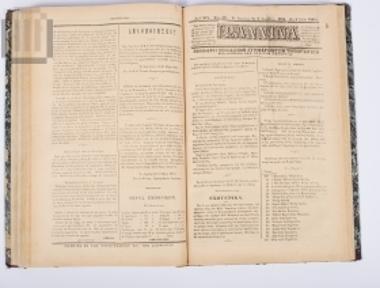 Εφημερίδα Ιωάννινα 1869-1872