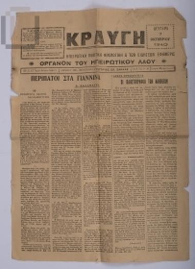 Εφημερίδα Κραυγή