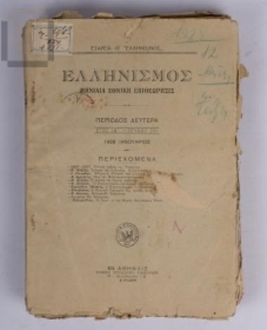 Περιοδικό