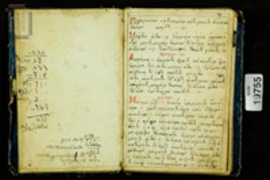 Προσευχή προ της ιεράς μεταλήψεως,επιστολή εν έτει 1821 και προγνωστικόν εκ της σελήνης...