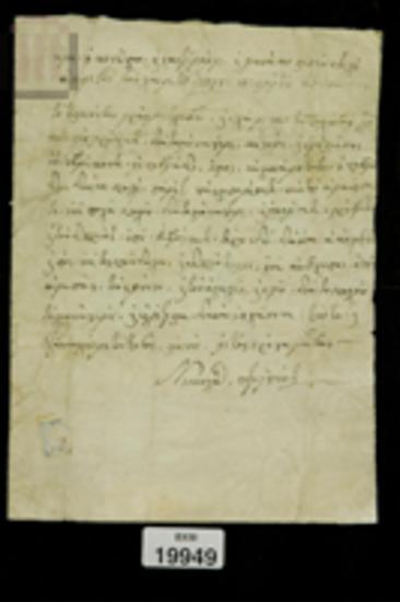Επιστολή χειρόγραφη του Νικολάου Τζαϊσιώτη