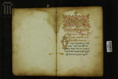 Θεία Λειτουργία, Χρυσοστόμου, Βασιλείου, Προηγιασμένων