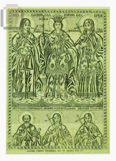 Οι αγίες Παρασκευή, Αικατερίνη, Βαρβάρα, Μαρία η Αιγυπτία, Θωμαή και ο άγιος Στυλιανός