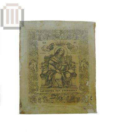 Η Παναγία η Φανερωμένη της Κέρκυρας