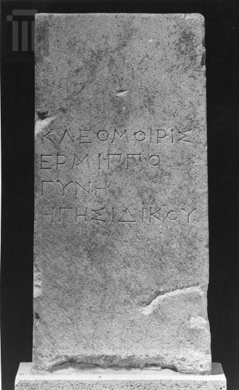 Επιτύμβια ενεπίγραφη στήλη