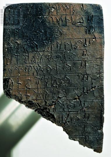 Linear B tablet (V-659) 'List of female names'