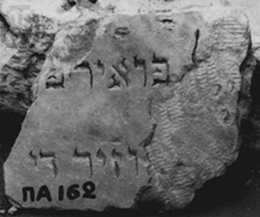 Εβραϊκή πλάκα