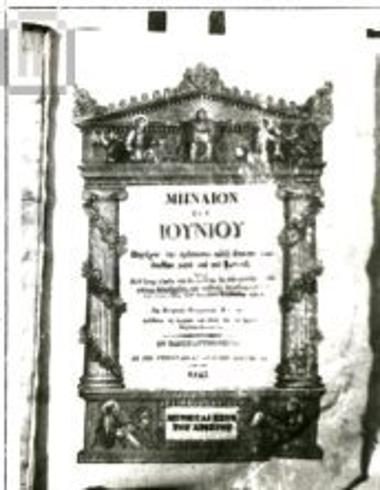 Menaion of June