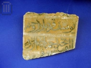 Απότμημα στήλης με ισλαμική επιγραφή
