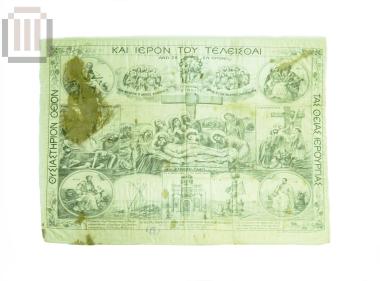 Αντιμήνσιο