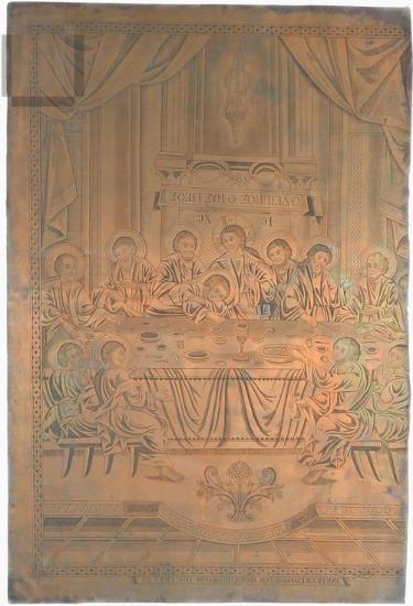 Two-sided engraved copper plate with the Last Supper, the Nativity and Baptism of Christ
