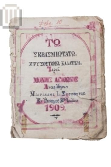 Παρακλήσεις