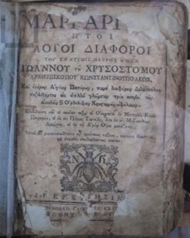 Μαργαρίται (Ιω. Χρυσοστόμου)