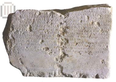 Λίθινη ενεπίγραφη στήλη με συνθήκη συμμαχίας του Φιλίππου Β΄ και των Χαλκιδέων