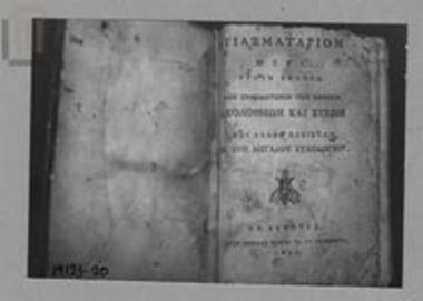 Early printed book: Agiasmatarion