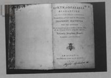 Early printed book: Philologic encyclopedia