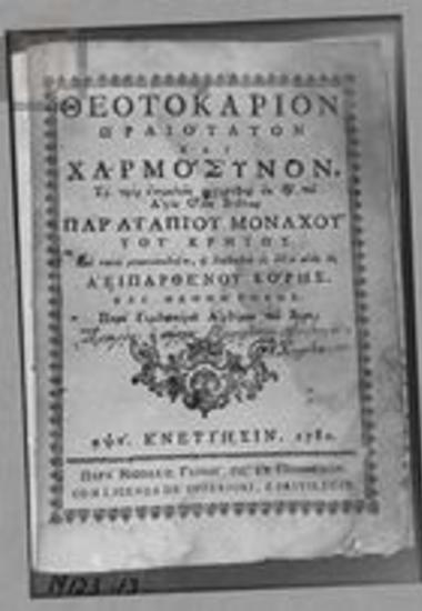 Early printed book: Theotokarion