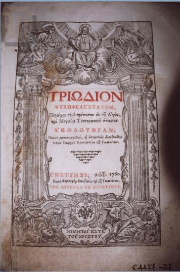 Early printed book: Triodion