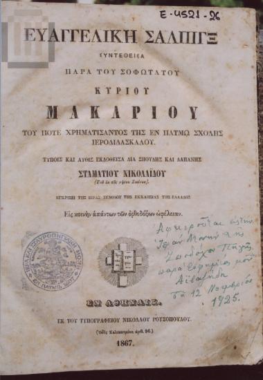 Early printed book: Evangelical Salpinx